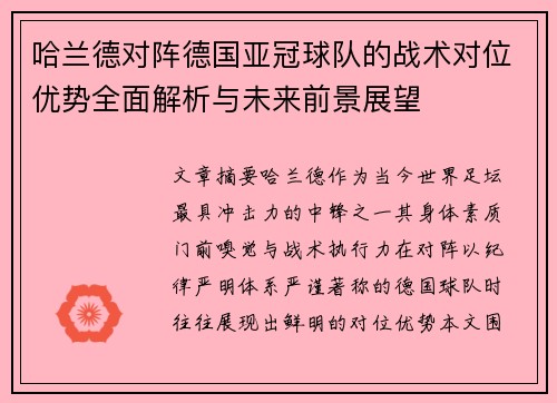 哈兰德对阵德国亚冠球队的战术对位优势全面解析与未来前景展望 哈兰德对阵德国亚冠球队的战术对位优势全面解析与未来前景展望