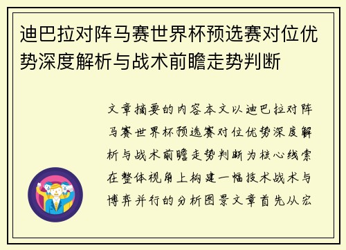 迪巴拉对阵马赛世界杯预选赛对位优势深度解析与战术前瞻走势判断 迪巴拉对阵马赛世界杯预选赛对位优势深度解析与战术前瞻走势判断