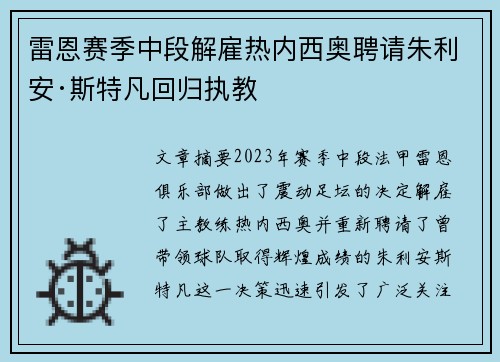 雷恩赛季中段解雇热内西奥聘请朱利安·斯特凡回归执教 雷恩赛季中段解雇热内西奥聘请朱利安·斯特凡回归执教