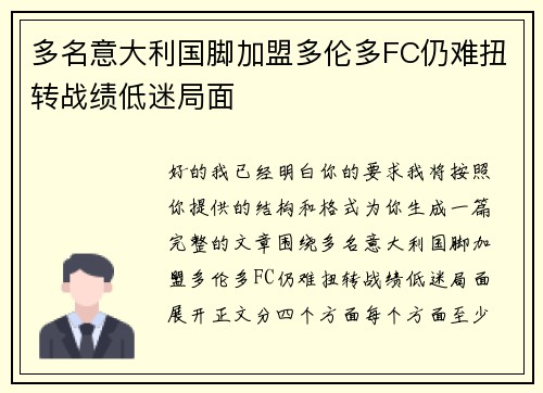 多名意大利国脚加盟多伦多FC仍难扭转战绩低迷局面 多名意大利国脚加盟多伦多FC仍难扭转战绩低迷局面