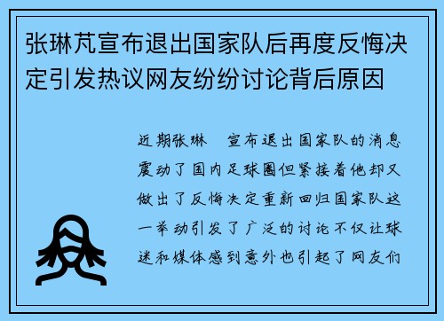 张琳芃宣布退出国家队后再度反悔决定引发热议网友纷纷讨论背后原因 张琳芃宣布退出国家队后再度反悔决定引发热议网友纷纷讨论背后原因