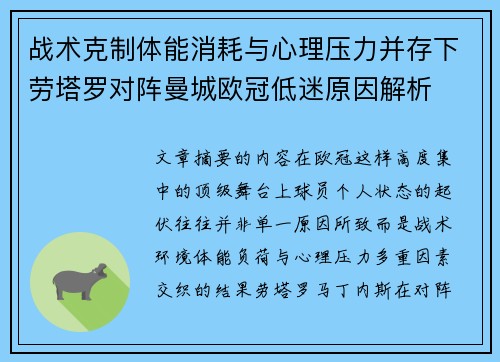 战术克制体能消耗与心理压力并存下劳塔罗对阵曼城欧冠低迷原因解析 战术克制体能消耗与心理压力并存下劳塔罗对阵曼城欧冠低迷原因解析