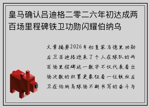 皇马确认吕迪格二零二六年初达成两百场里程碑铁卫功勋闪耀伯纳乌 皇马确认吕迪格二零二六年初达成两百场里程碑铁卫功勋闪耀伯纳乌
