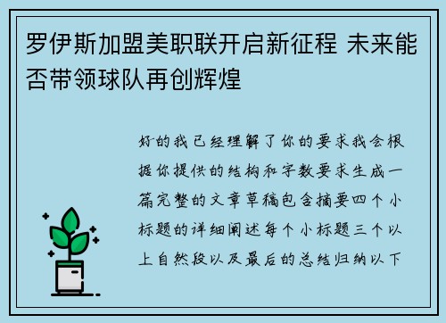罗伊斯加盟美职联开启新征程 未来能否带领球队再创辉煌 罗伊斯加盟美职联开启新征程 未来能否带领球队再创辉煌