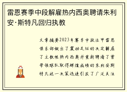 雷恩赛季中段解雇热内西奥聘请朱利安·斯特凡回归执教 雷恩赛季中段解雇热内西奥聘请朱利安·斯特凡回归执教